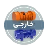 موتور ویبره یا ویبره بدنه خارجی