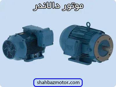 الکتروموتور دالاندر - Dahlander electric motor