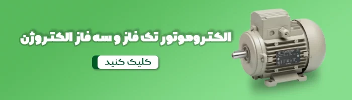 الکتروموتور الکتروژن